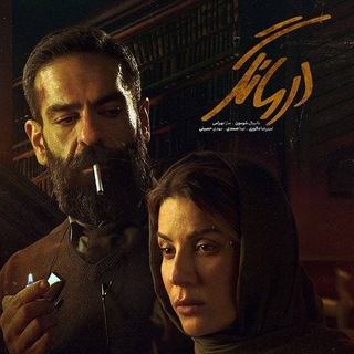 Telegram profile photo for سریال درمانگر