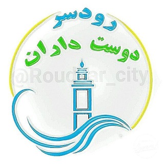 Telegram profile photo for دوست داران رودسر