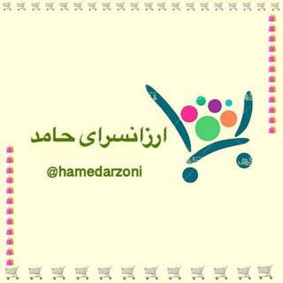 Telegram profile photo for ارزانسراى حامد