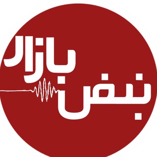 Telegram profile photo for نبض بازار
