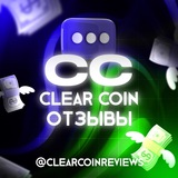 Telegram profile photo for ClearCoin | Отзывы
