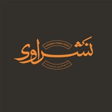 Telegram profile photo for نشراوی