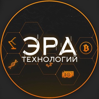 Telegram profile photo for Эра Технологий