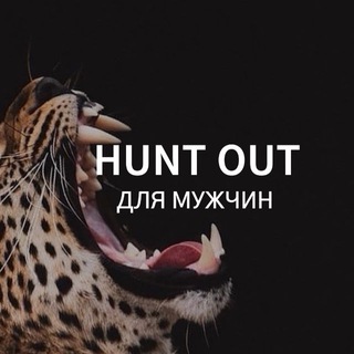 Telegram profile photo for Hunt Out для мужчин