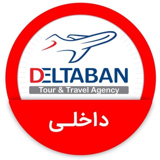 Telegram profile photo for هتل داخلی دلتابان-سه کیلک
