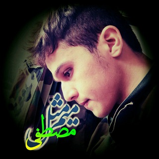 Telegram profile photo for شهیدمدافـ؏حرم ـــَیّدمُصٰطَفےٰ موسوےٰ