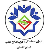 Telegram profile photo for شورای هماهنگی احزاب اصلاح طلب گلستان