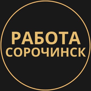 Telegram group profile photo for Вакансии в Сорочинске