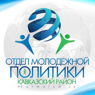 Telegram profile photo for Молодежь Кавказского района