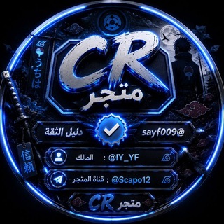 Telegram profile photo for متجر| 𝘾𝙍 