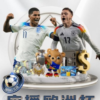 Telegram profile photo for 足球推单 | 电竞推单
