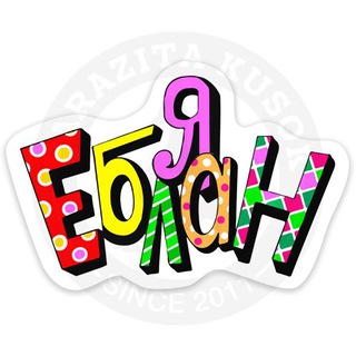 Telegram profile photo for ебланы