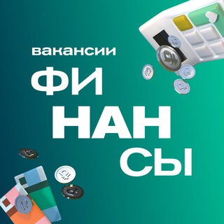 Telegram profile photo for Работа / Финансы / Вакансии