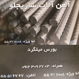 Telegram profile photo for آهن آلات ناصر ساریجلو