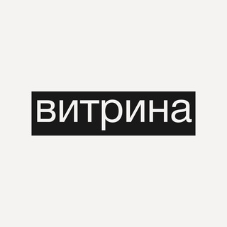 Telegram profile photo for витрина | vitrina.jobs