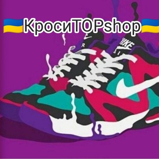 Telegram profile photo for 🇺🇦КросиTOPshop4🇺🇦