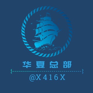 Telegram profile photo for 华夏总部