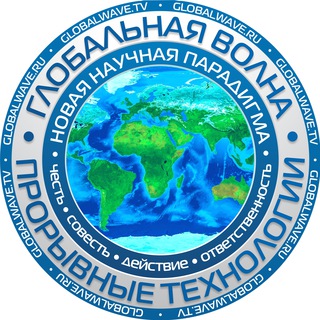 Telegram profile photo for Глобальная Волна Приёмная Global Wave Official Chat