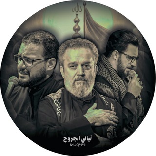 Telegram profile photo for ليالي الجروح
