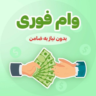 Telegram profile photo for وام فوری و بدون ضامن 📊