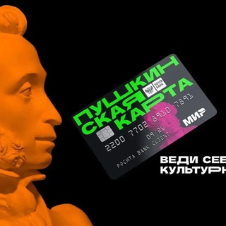 Telegram profile photo for пушкинская карта