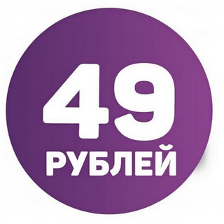 Telegram profile photo for Бутичок всё по 49 рублей