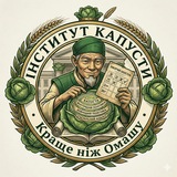 Telegram profile photo for Інститут капусти