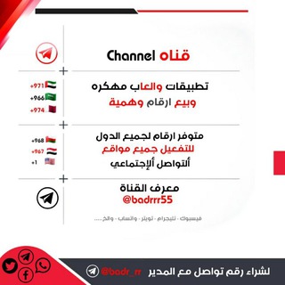 Telegram profile photo for 🔢تطبيقات والعاب مهكره وبيع ارقام وهمية📲