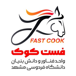 Telegram profile photo for گروه دانشبنیان فستکوک (FASTCOOK)