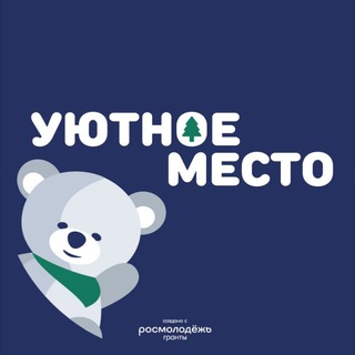 Telegram profile photo for Коворкинг пространство «Уютное место»