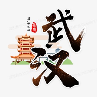 Telegram profile photo for 武汉出击资源