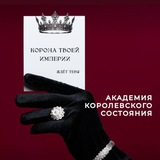 Telegram profile photo for АКАДЕМИЯ КОРОЛЕВСКОГО СОСТОЯНИЯ