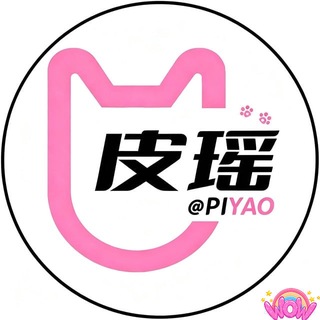 Telegram profile photo for 🛍皮瑶代开