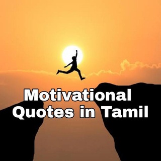 Telegram profile photo for Motivational Quotes in Tamil