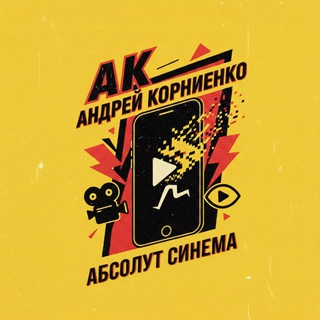 Telegram profile photo for АНДРЕЙ КОРНИЕНКО