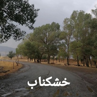 Telegram profile photo for خشکناب