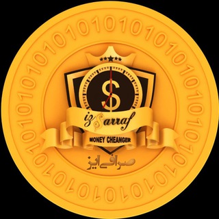 Telegram profile photo for صرافی ایز | iz$arraf