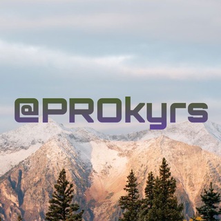 Telegram profile photo for ПРОкурсы