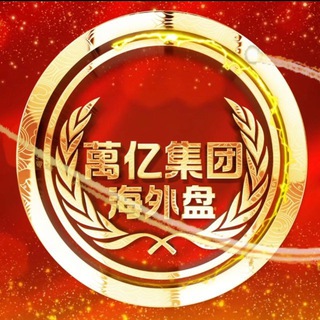 Telegram profile photo for 海外精聊盘-话术精聊huashu772