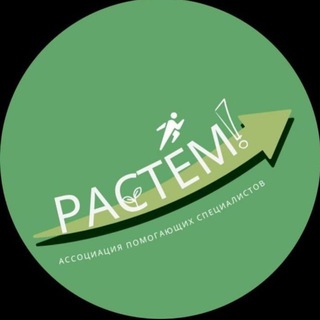 Telegram group profile photo for РАСТЁМ- Академия помогающих специалистов Союза Предпринимателей Помогающих Профессий