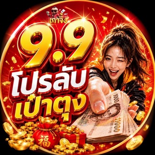 Telegram profile photo for 🃏 เกาจิ้ง789 🃏 (Gaojing789 official)