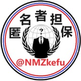 Telegram profile photo for 匿名者担保【供需频道】20u发布