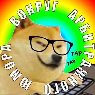 Telegram profile photo for 😜Вокруг арбитражного юмора | CPA RIP AffBank CPAGRAM CPA live и др