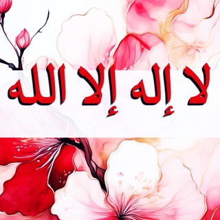 Telegram profile photo for أجمل الصور الدعوية