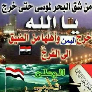 Telegram profile photo for اليمن الجريح