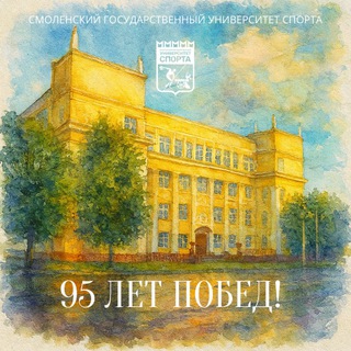 Telegram profile photo for Университет спорта | СГУС