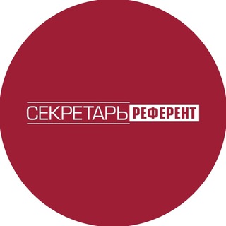 Telegram profile photo for Секретарь-референт