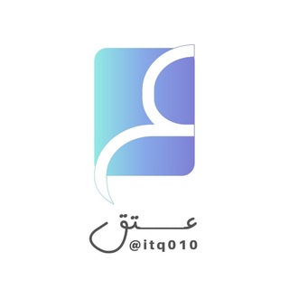 Telegram profile photo for ITQ - عتق