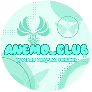 Telegram profile photo for !заброшен!«Anemo_club» | русская озвучка Genshin impact