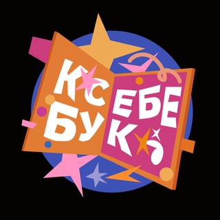 Telegram profile photo for к себе | комикс-бук